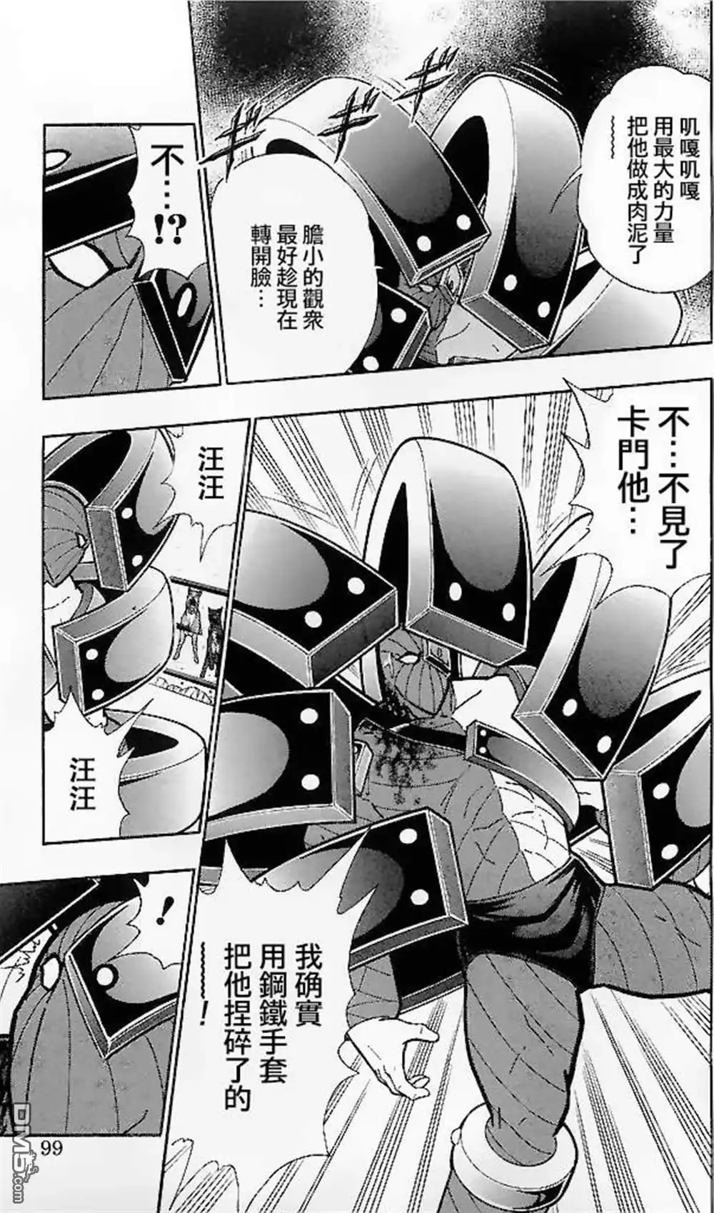 《筋肉人》39卷05话 第13页