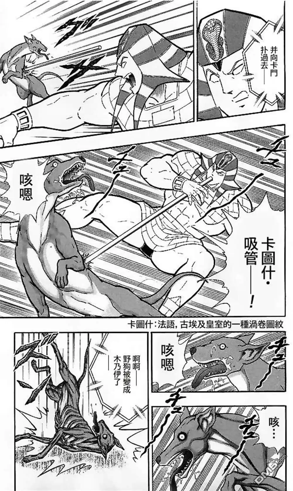 《筋肉人》39卷05话 第17页