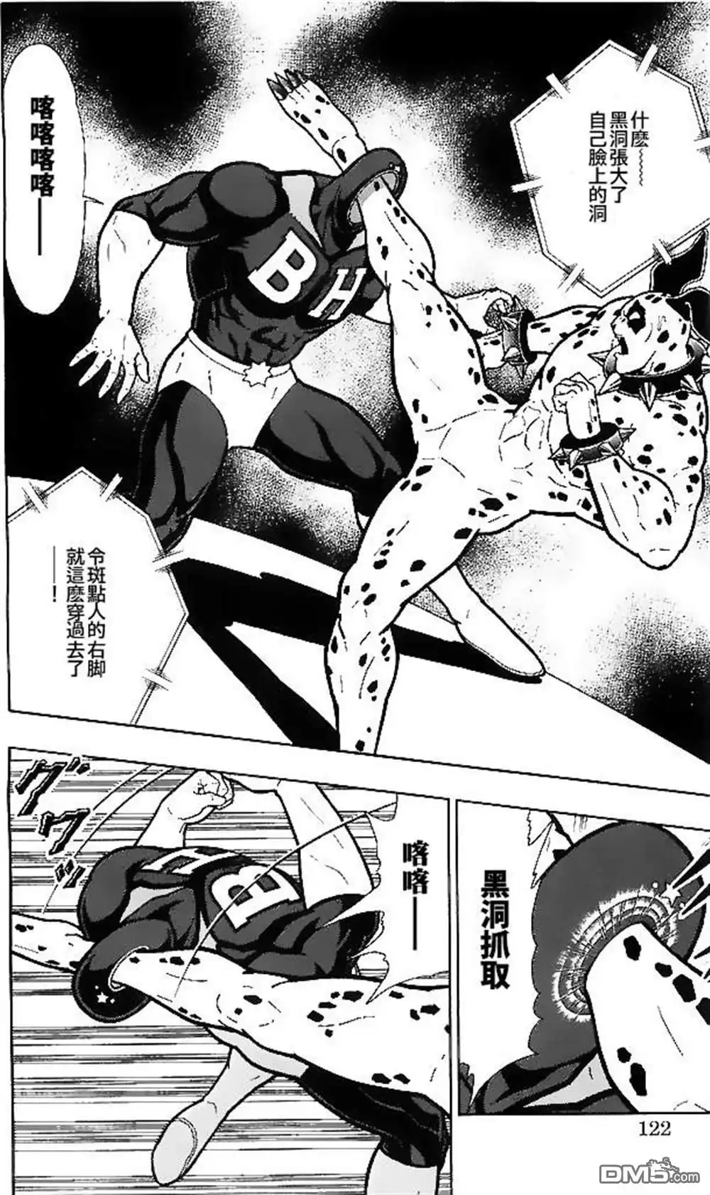 《筋肉人》39卷06话 第16页