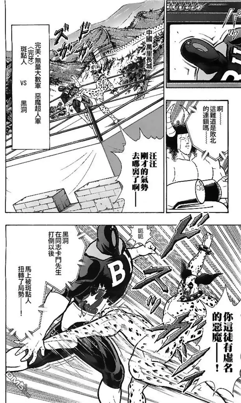 《筋肉人》39卷06话 第14页