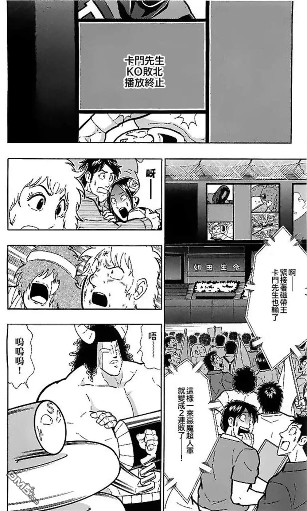 《筋肉人》39卷06话 第12页