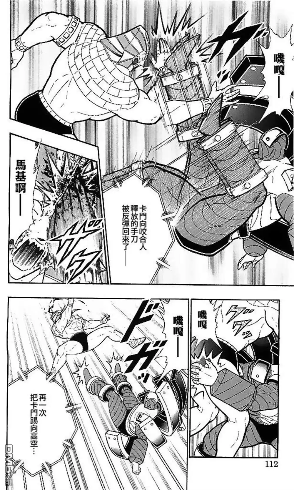 《筋肉人》39卷06话 第6页