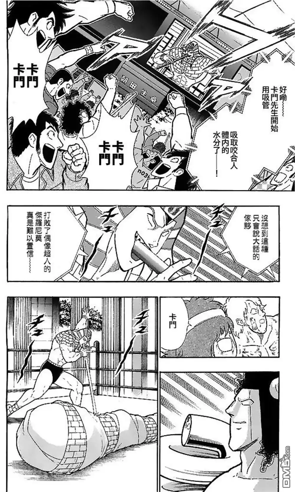 《筋肉人》39卷06话 第2页