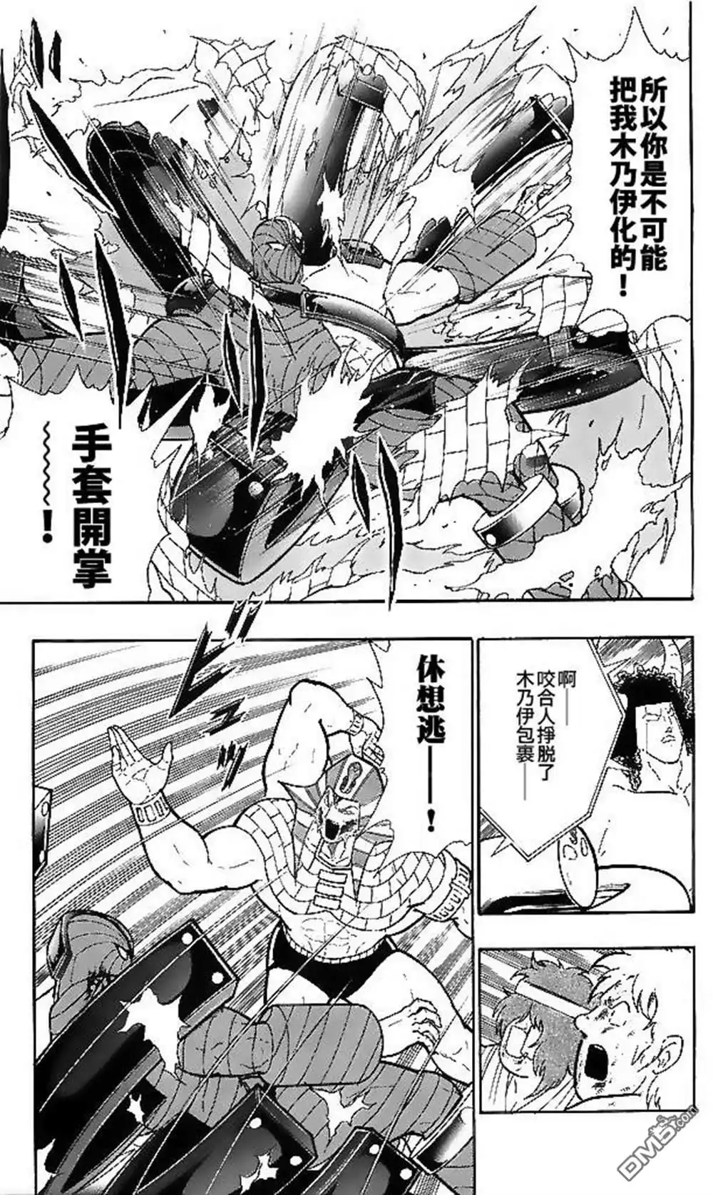 《筋肉人》39卷06话 第5页