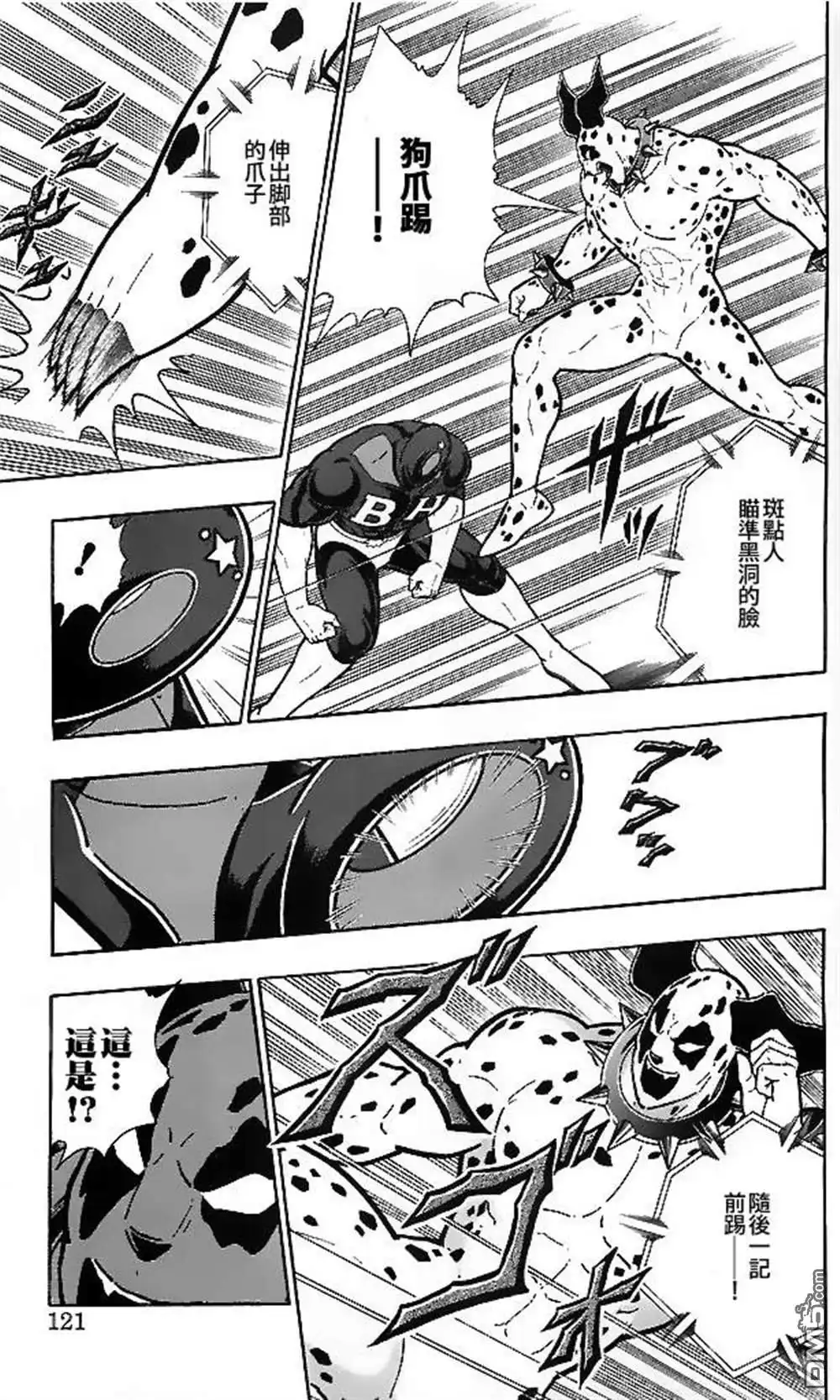 《筋肉人》39卷06话 第15页