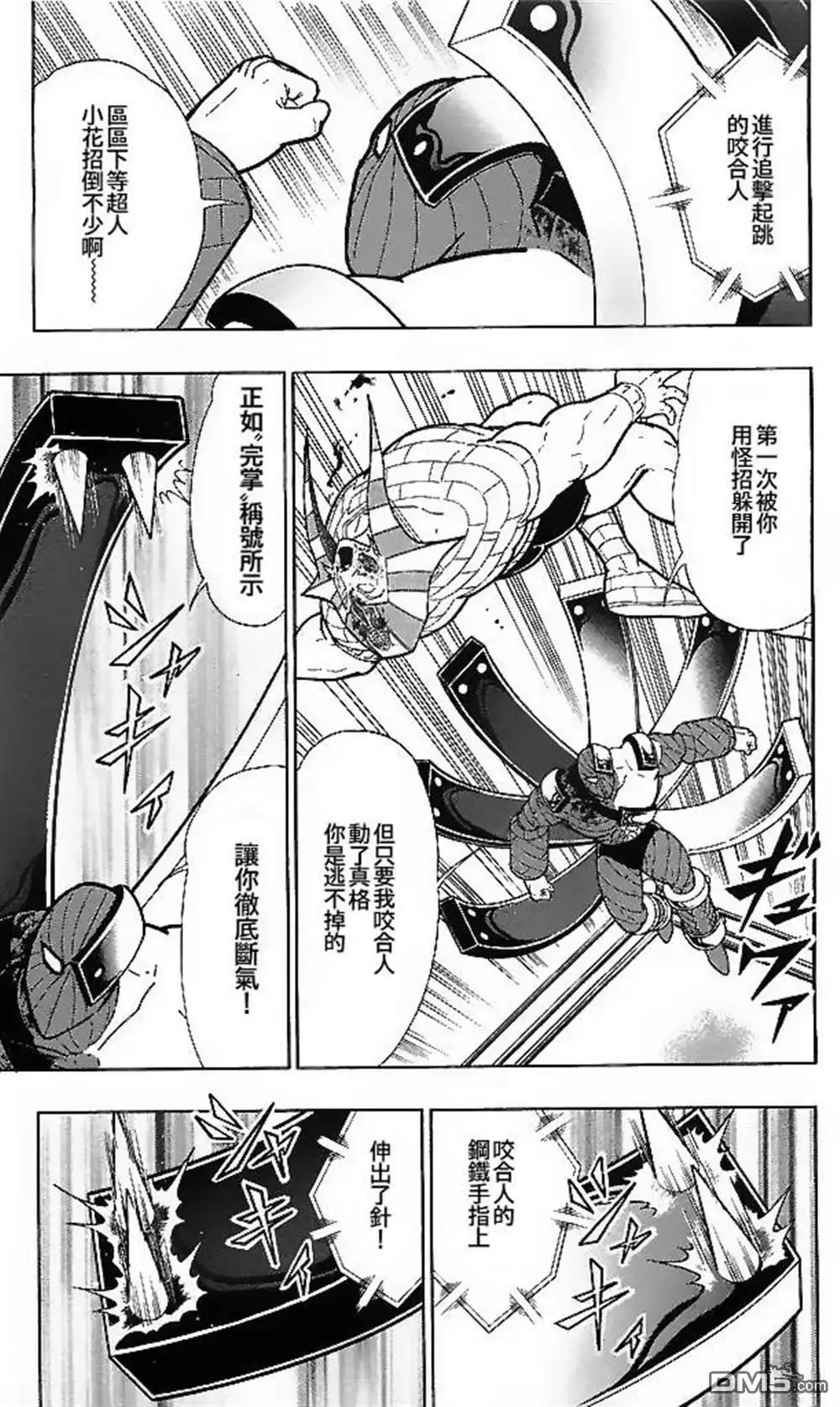 《筋肉人》39卷06话 第7页