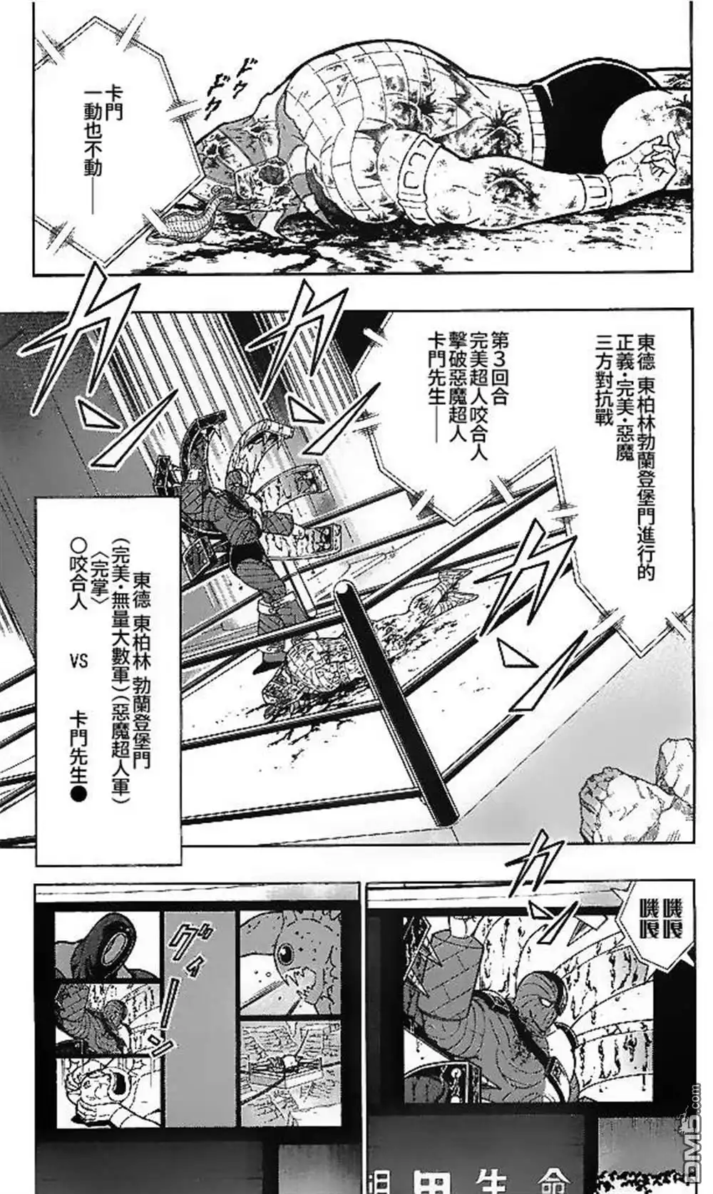 《筋肉人》39卷06话 第11页
