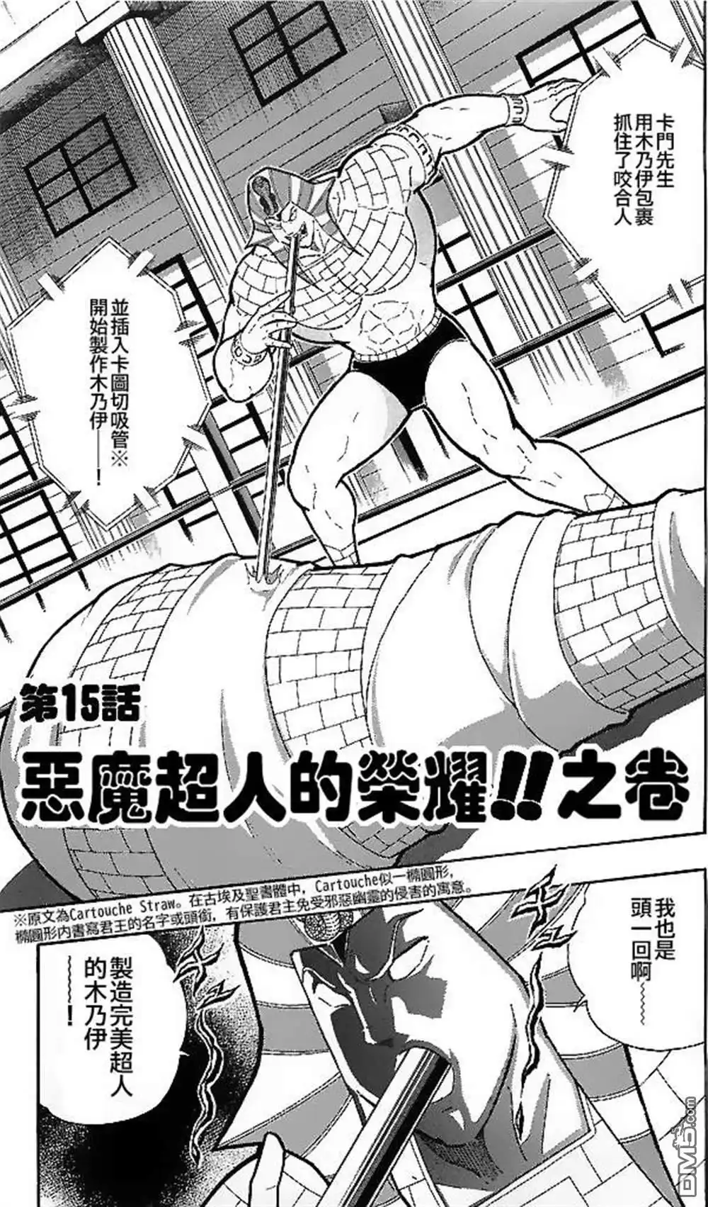 《筋肉人》39卷06话 第1页