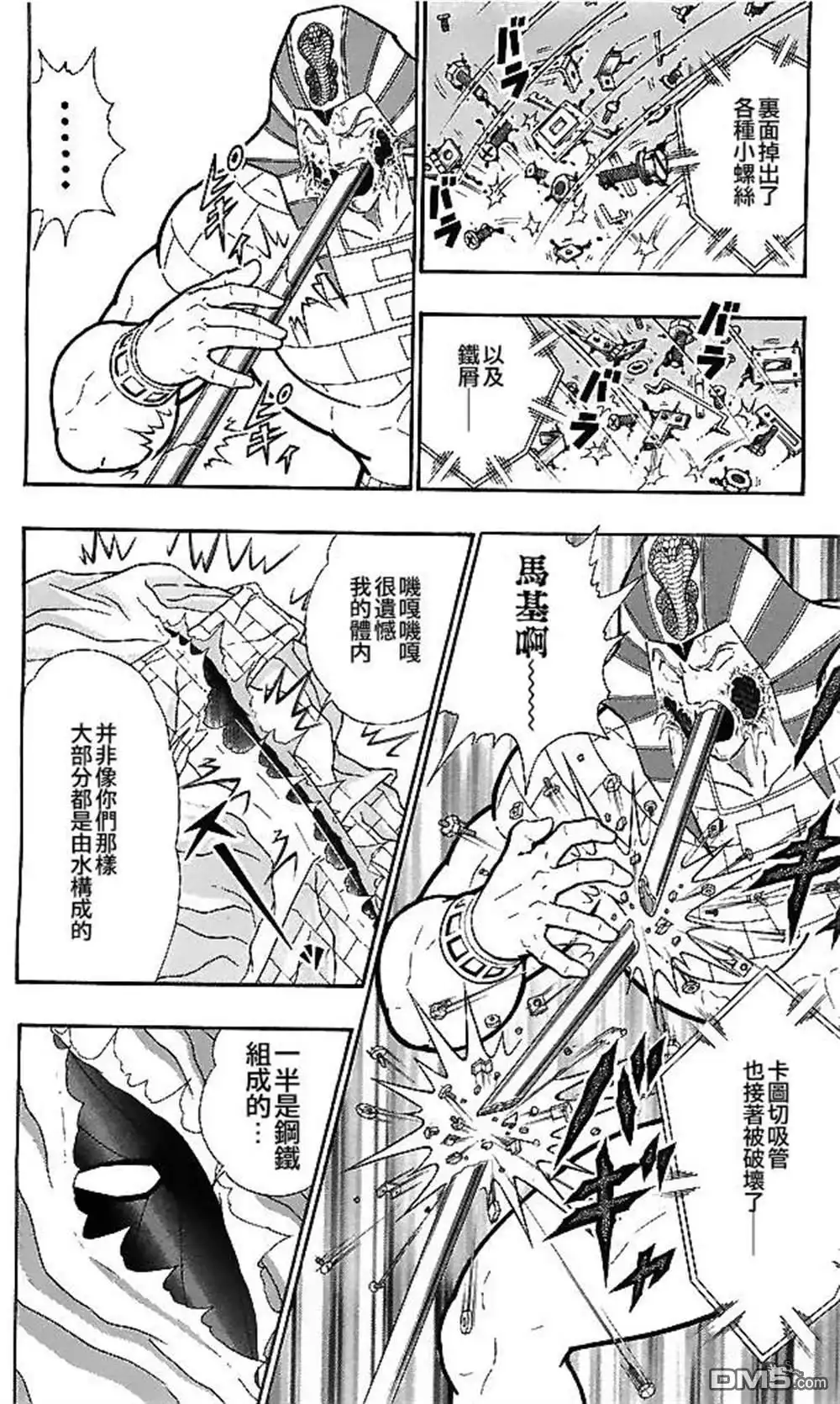 《筋肉人》39卷06话 第4页