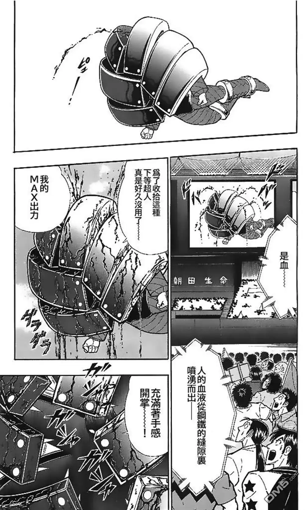 《筋肉人》39卷06话 第9页