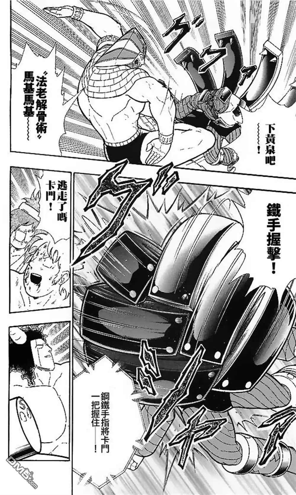 《筋肉人》39卷06话 第8页