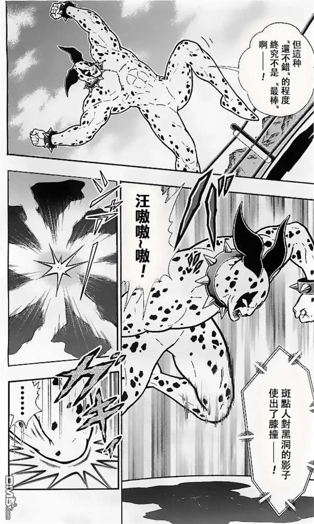 《筋肉人》39卷07话 第4页