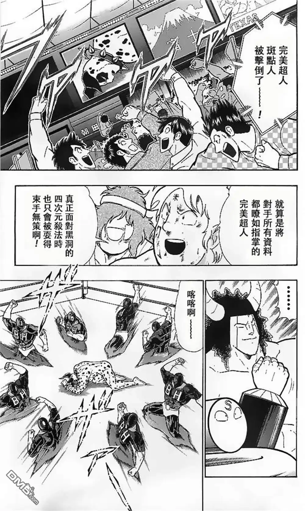 《筋肉人》39卷07话 第7页