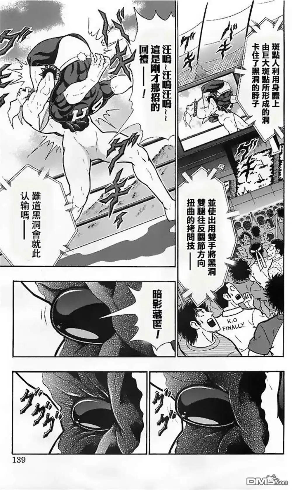 《筋肉人》39卷07话 第13页