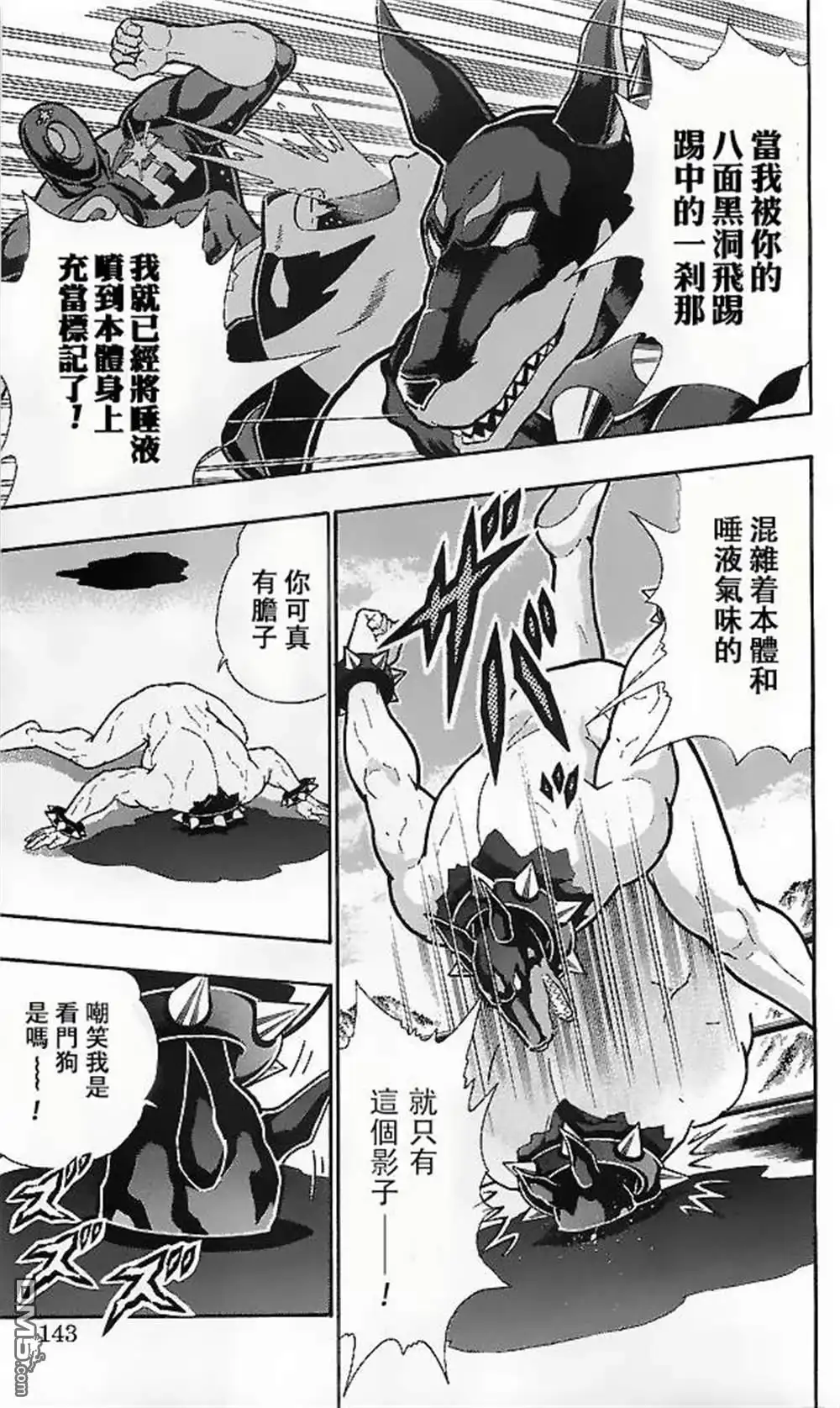 《筋肉人》39卷07话 第17页