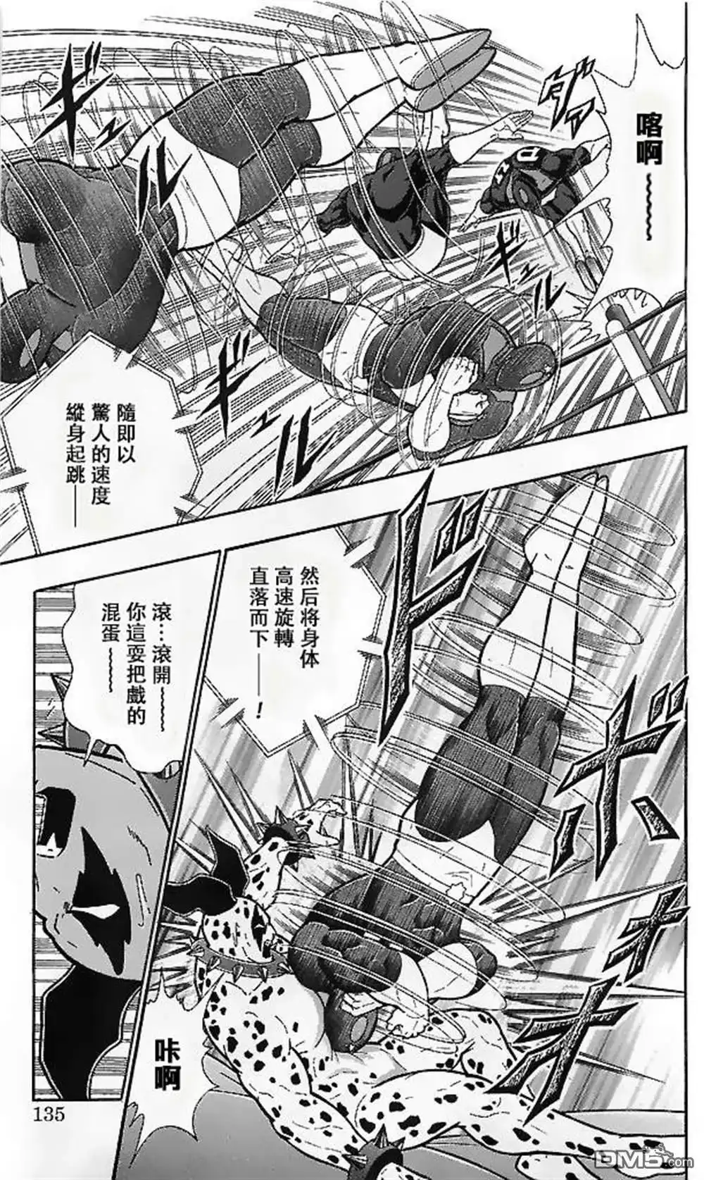 《筋肉人》39卷07话 第9页