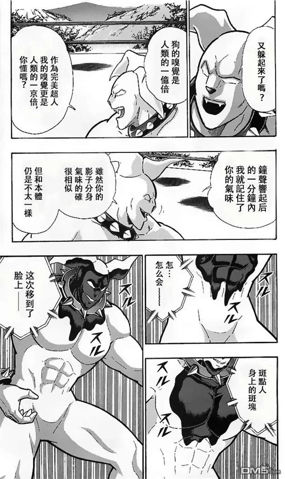 《筋肉人》39卷07话 第15页
