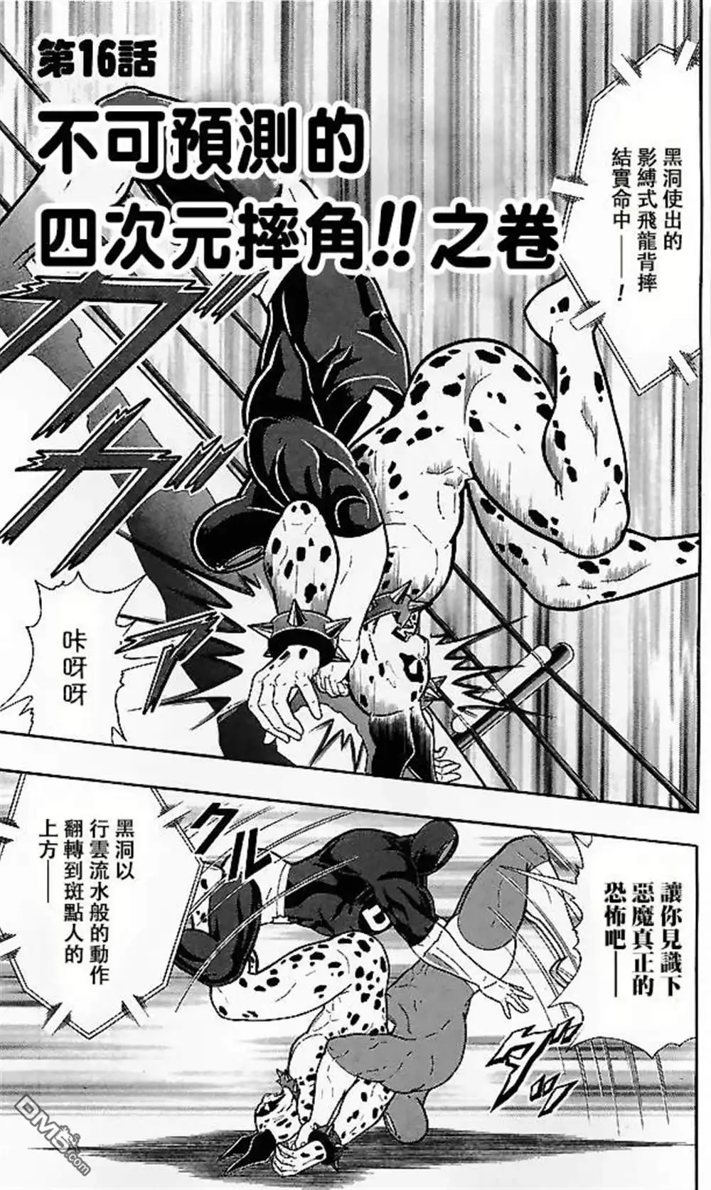 《筋肉人》39卷07话 第1页
