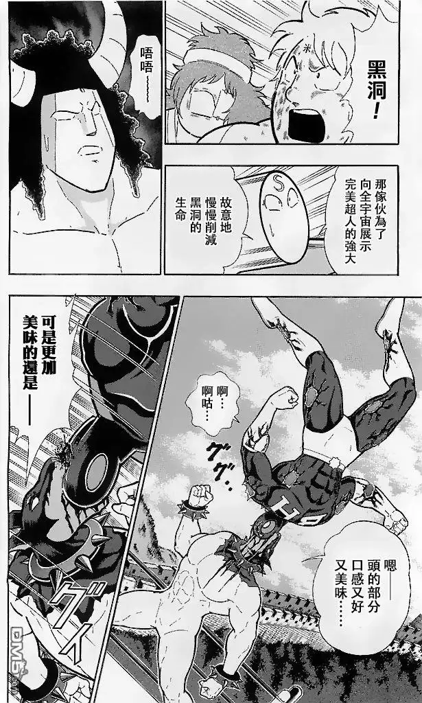 《筋肉人》39卷08话 第2页