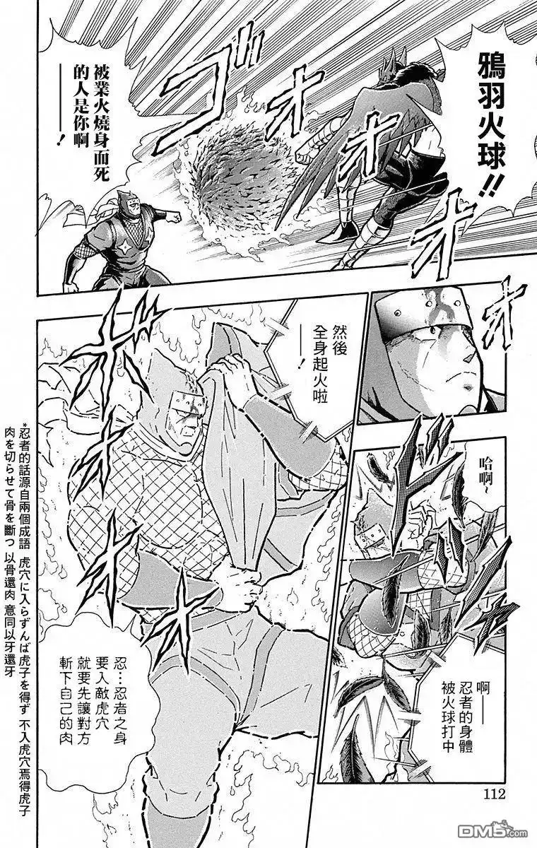 《筋肉人》第105话 第6页