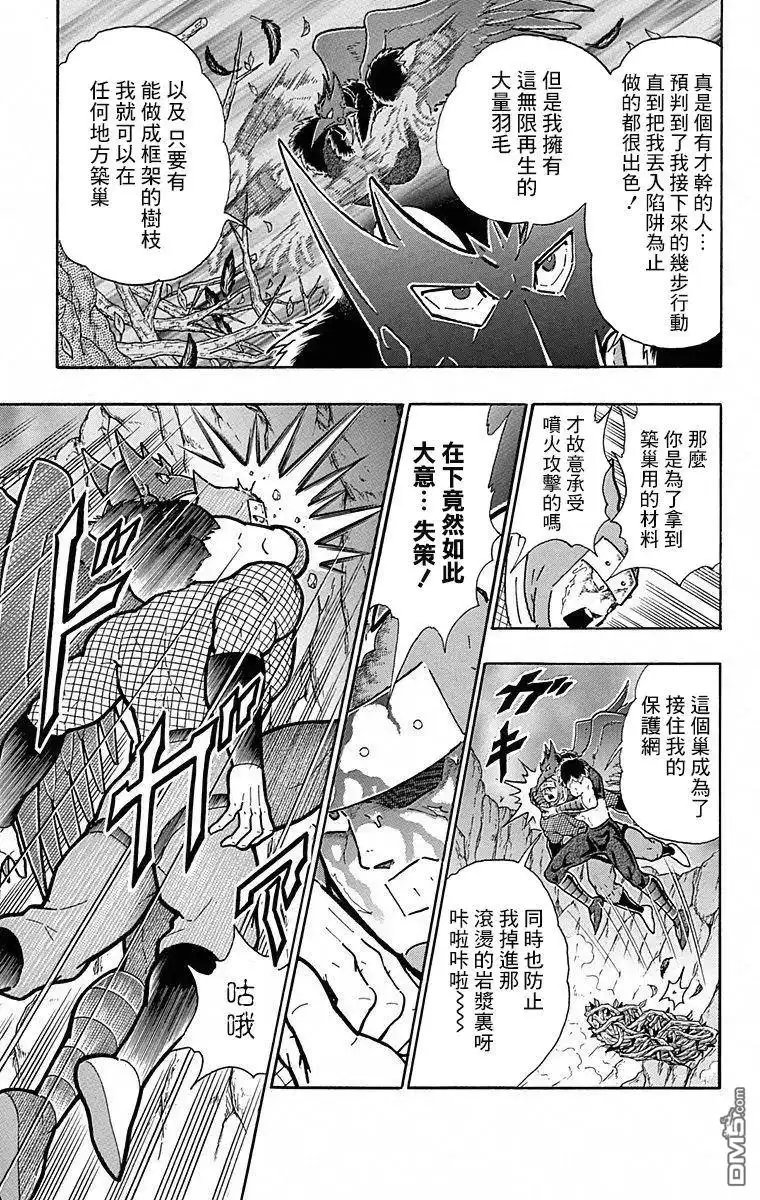 《筋肉人》第105话 第15页