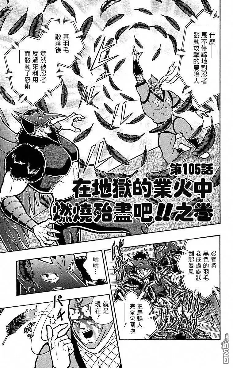 《筋肉人》第105话 第1页