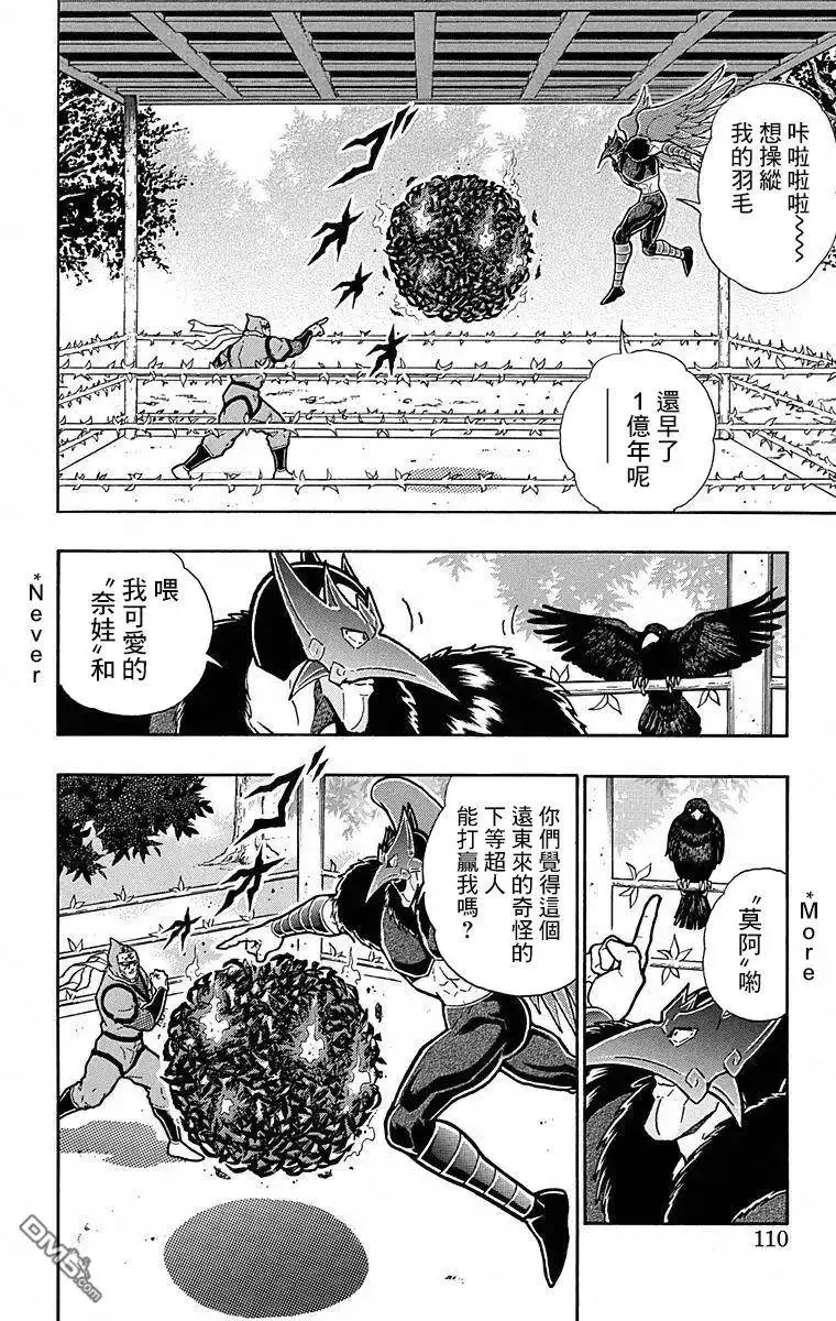 《筋肉人》第105话 第4页