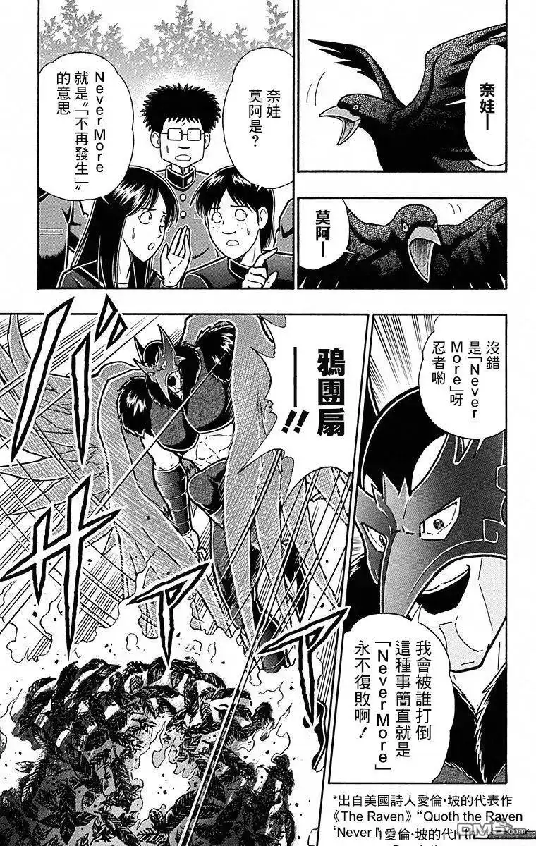 《筋肉人》第105话 第5页