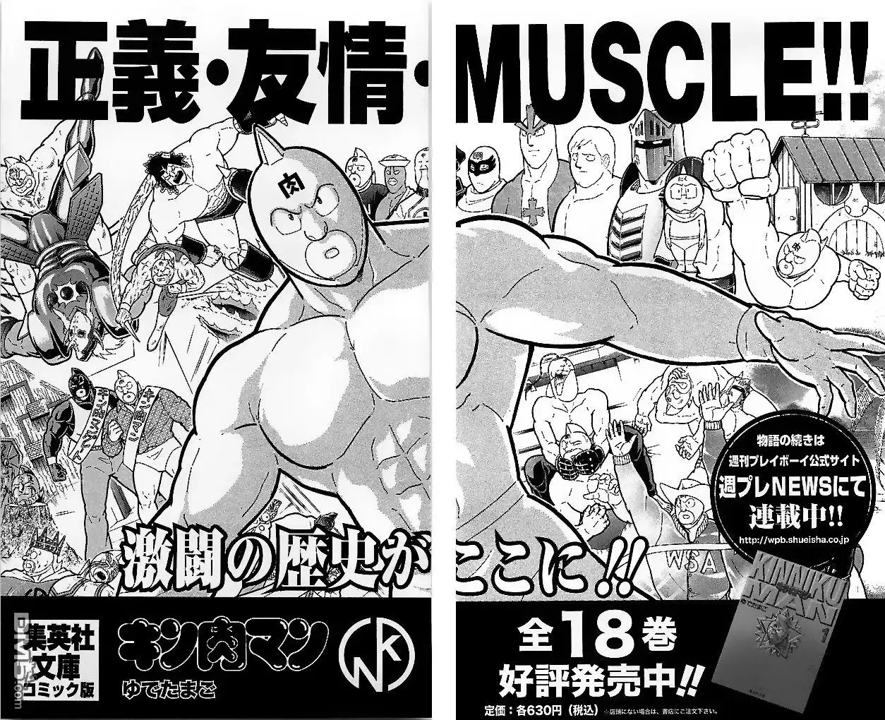 《筋肉人》39卷09话 第25页