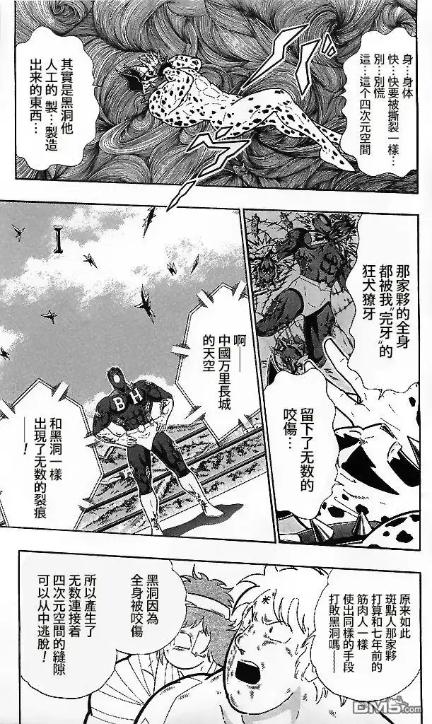 《筋肉人》39卷09话 第8页