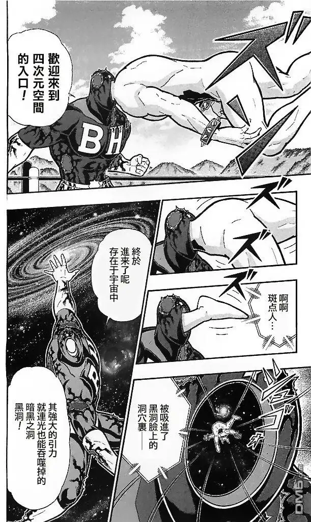 《筋肉人》39卷09话 第7页