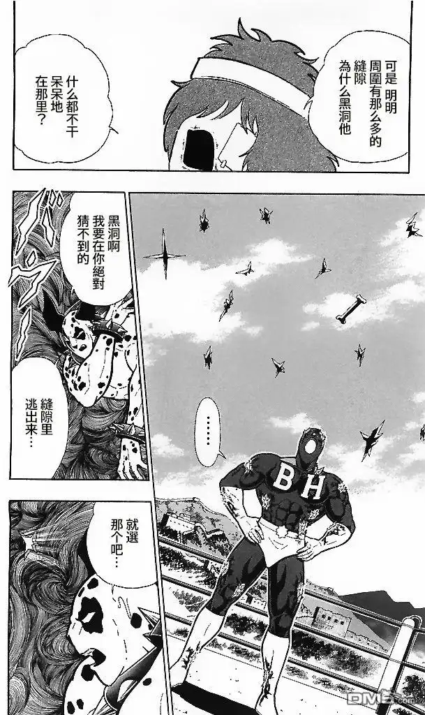 《筋肉人》39卷09话 第9页