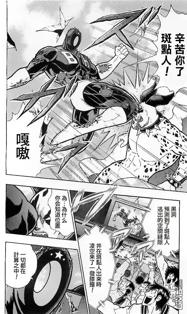 《筋肉人》39卷09话 第11页