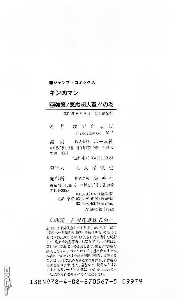 《筋肉人》39卷09话 第26页