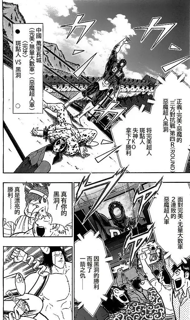 《筋肉人》39卷09话 第17页