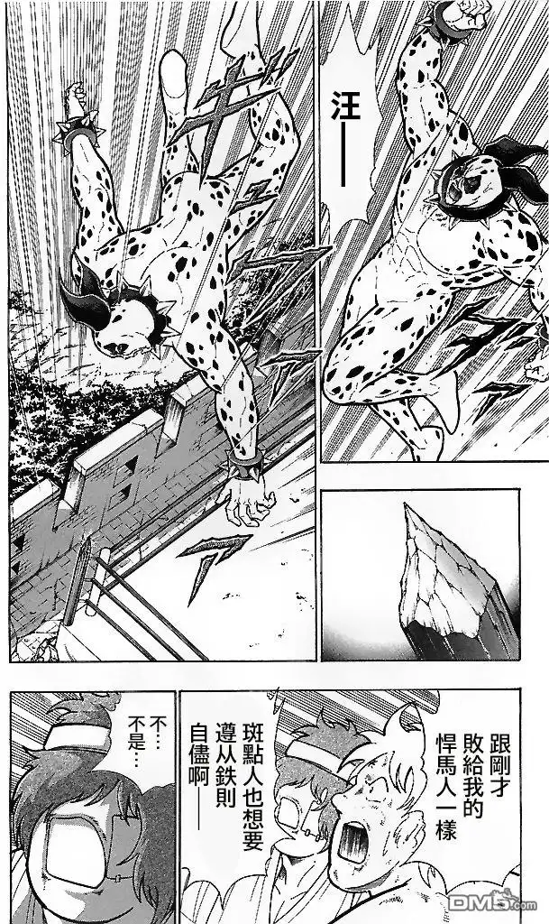 《筋肉人》39卷09话 第19页