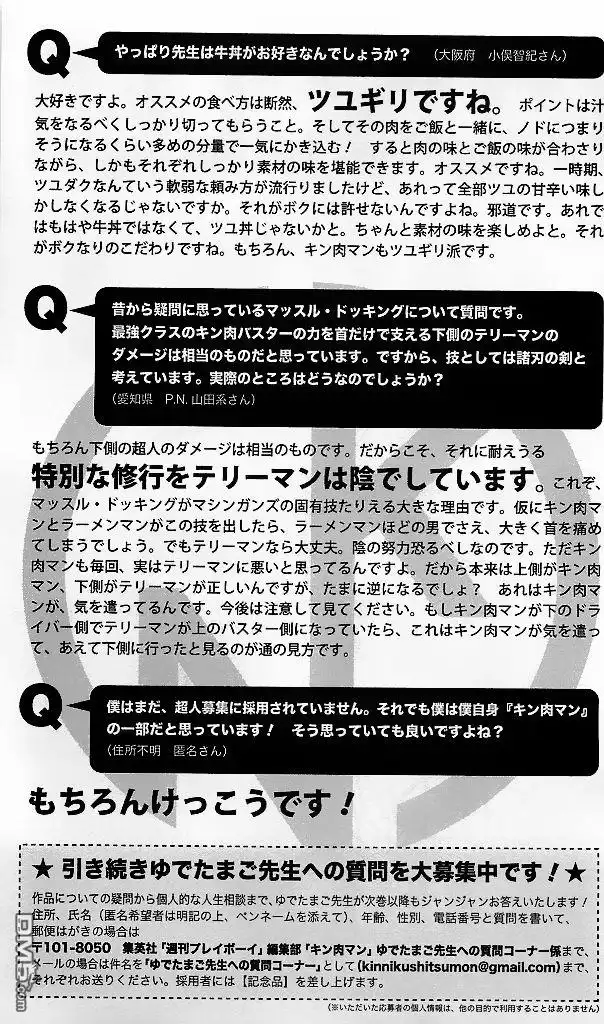 《筋肉人》39卷09话 第24页