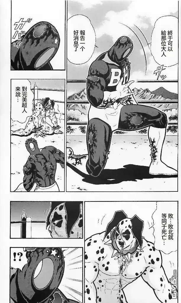 《筋肉人》39卷09话 第18页