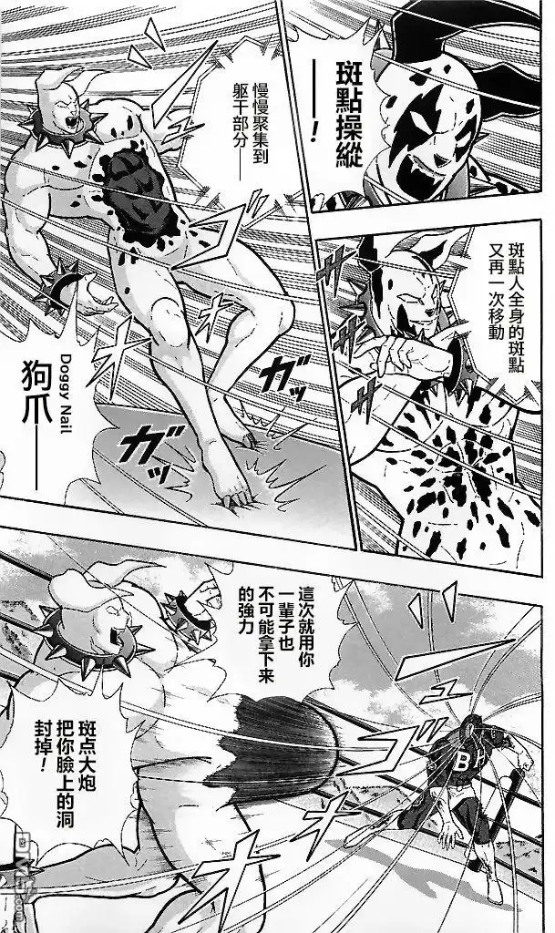 《筋肉人》39卷09话 第4页