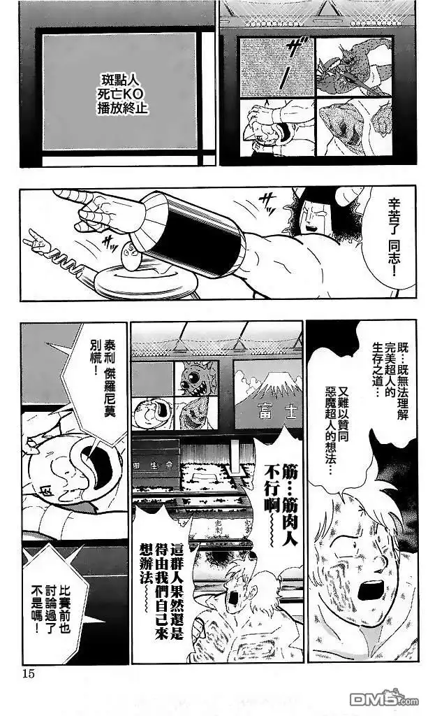 《筋肉人》40卷01话 第15页