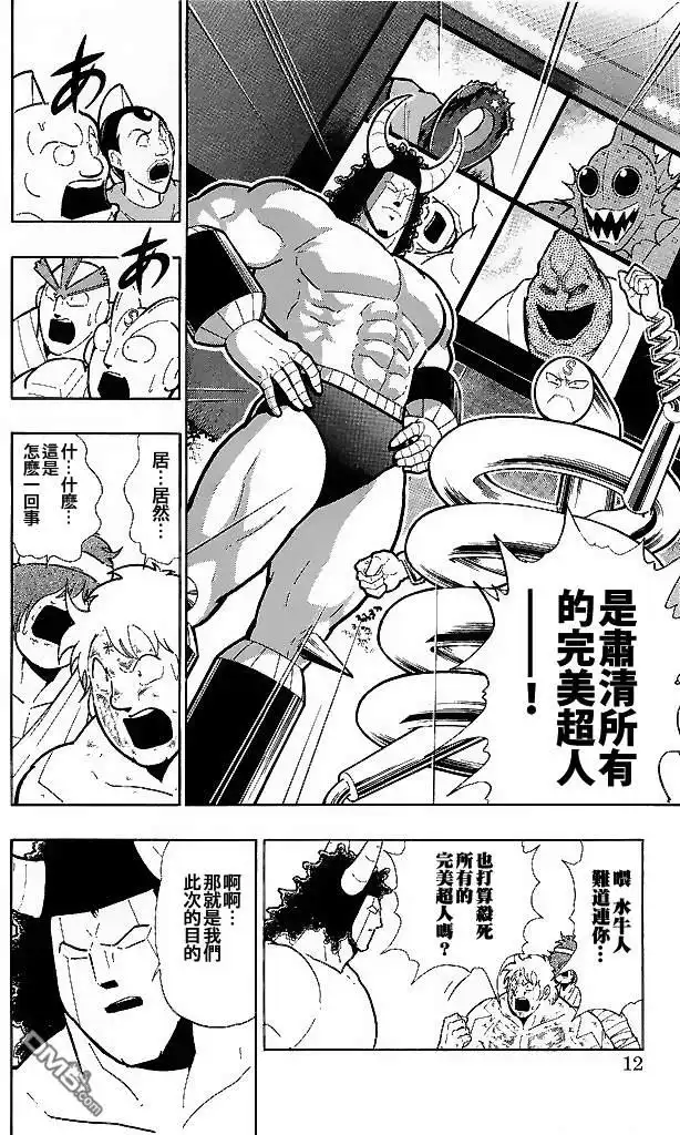 《筋肉人》40卷01话 第12页