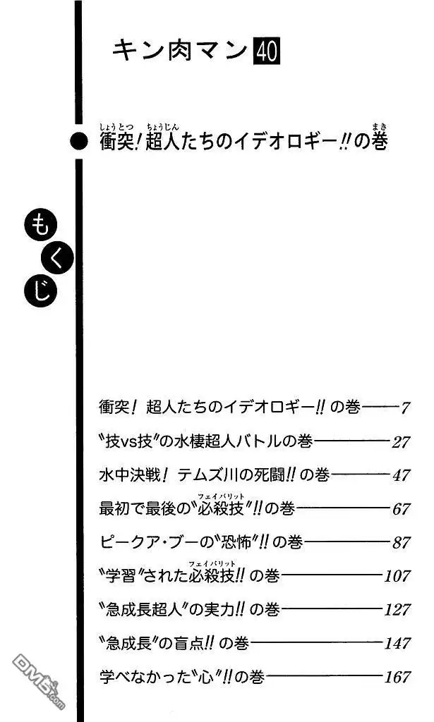 《筋肉人》40卷01话 第6页