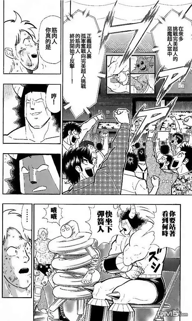 《筋肉人》40卷01话 第18页