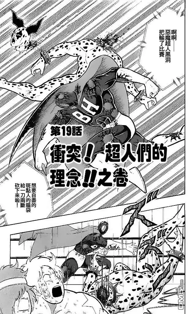《筋肉人》40卷01话 第7页