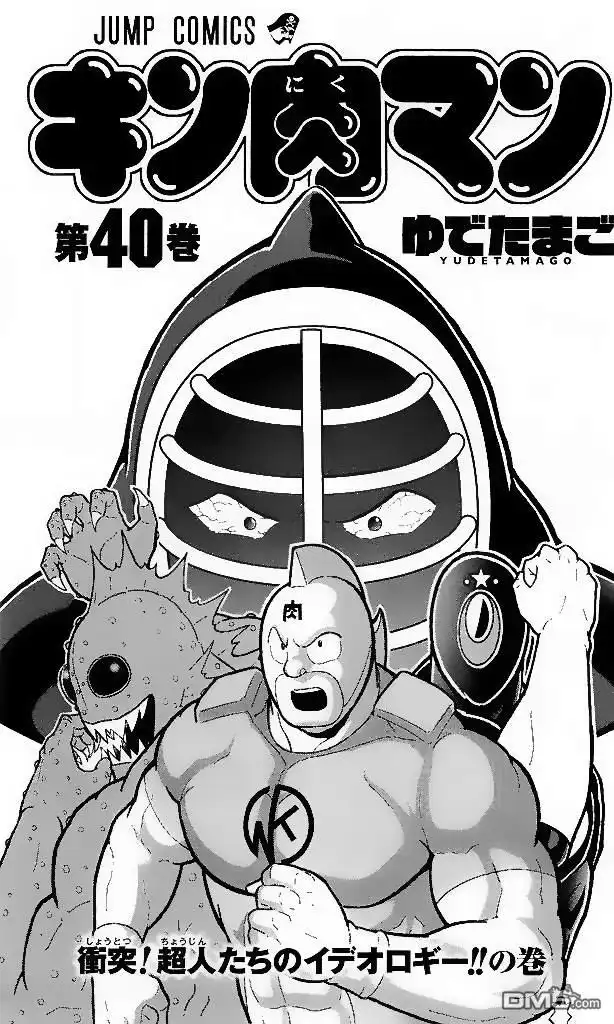 《筋肉人》40卷01话 第3页