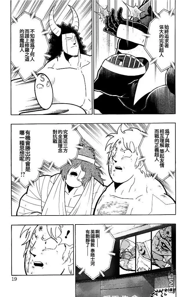 《筋肉人》40卷01话 第19页