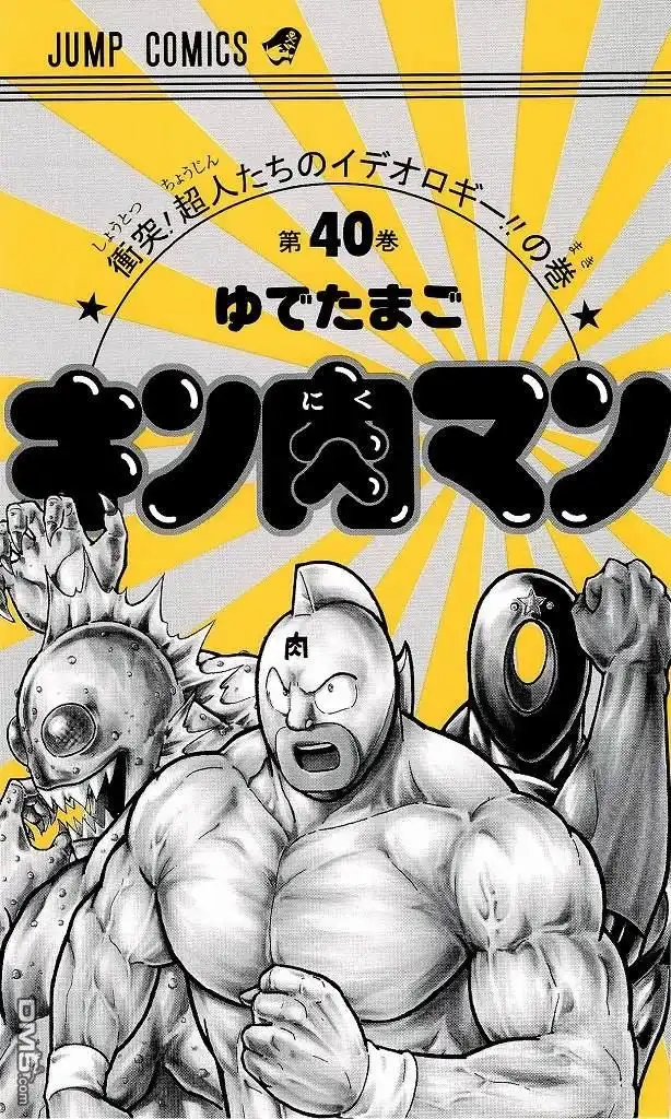 《筋肉人》40卷01话 第2页