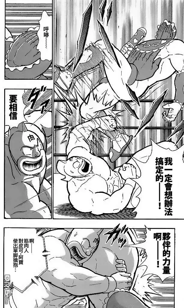 《筋肉人》40卷01话 第16页