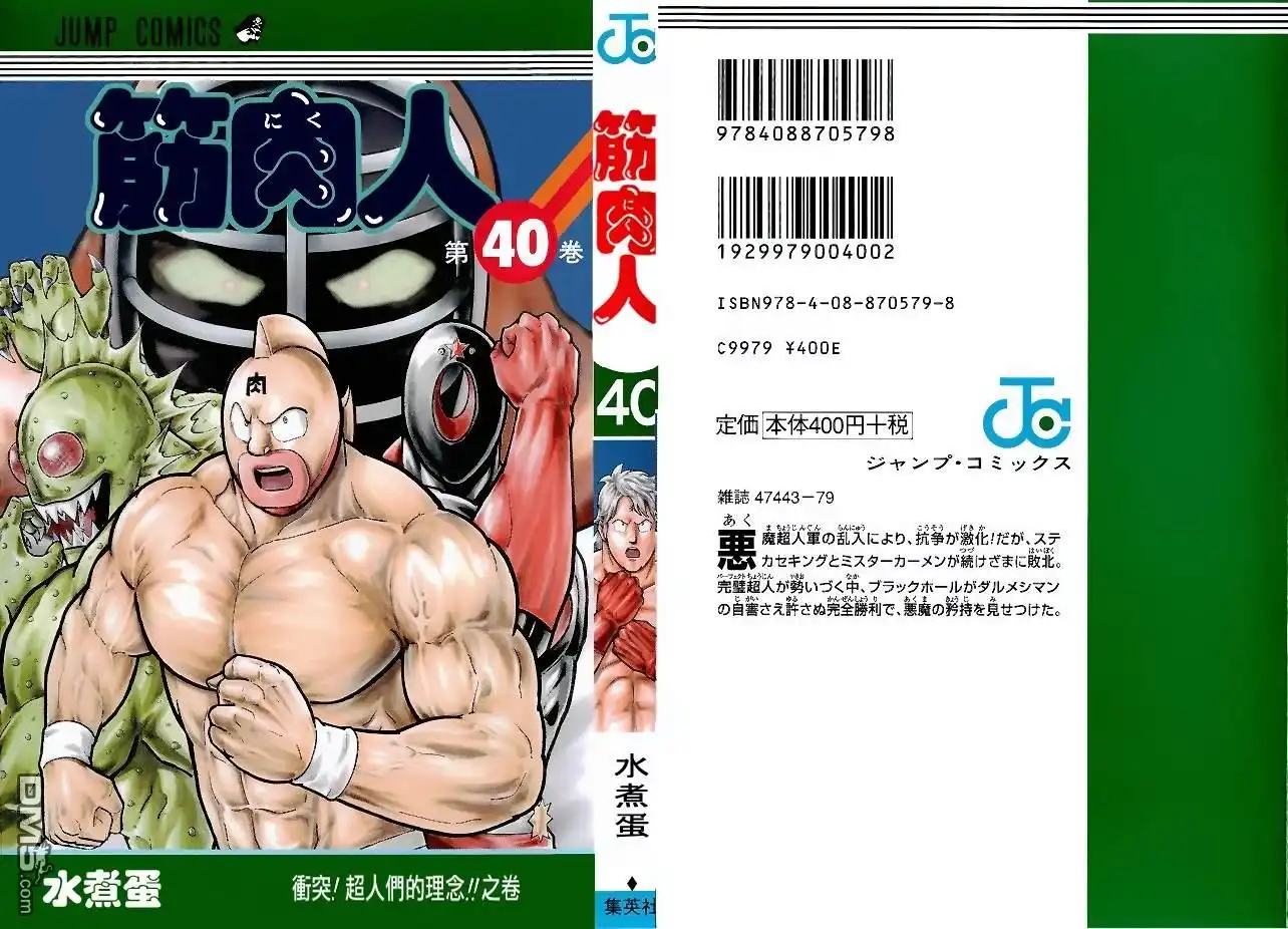 《筋肉人》40卷01话 第1页