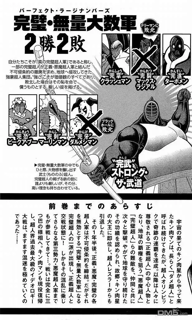 《筋肉人》40卷01话 第5页